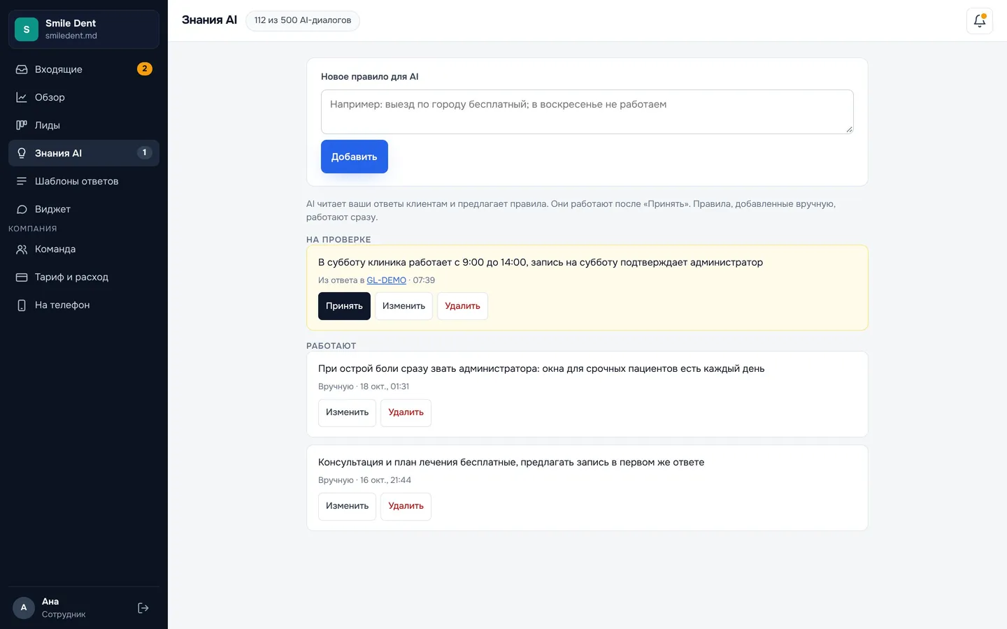 Знания AI: правила ассистента и выученное правило на проверке