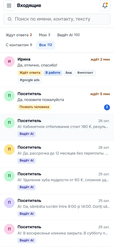 Кабинет Gusit AI на телефоне: список диалогов