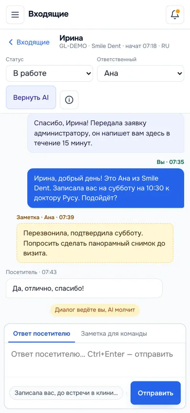 Кабинет Gusit AI на телефоне: переписка с клиентом